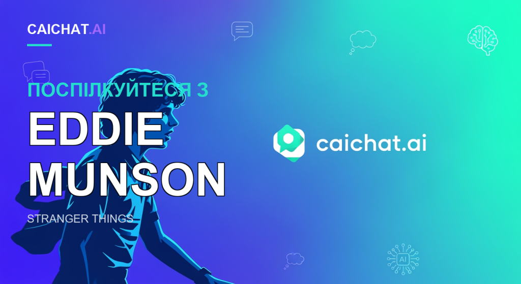 Банер із фіолетово-бірюзовим градієнтом: темний силует молодого чоловіка з довгим кучерявим волоссям у профіль, куртка майорить позаду; праворуч логотип caichat.ai у вигляді хмаринки-повідомлення та напис, навколо — білі лінійні іконки.