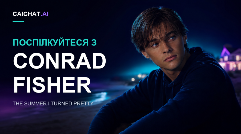 Портретна ілюстрація: коричневочубий молодий на вигляд чоловік у темній сорочці на пляжі вночі, удалині вогні.