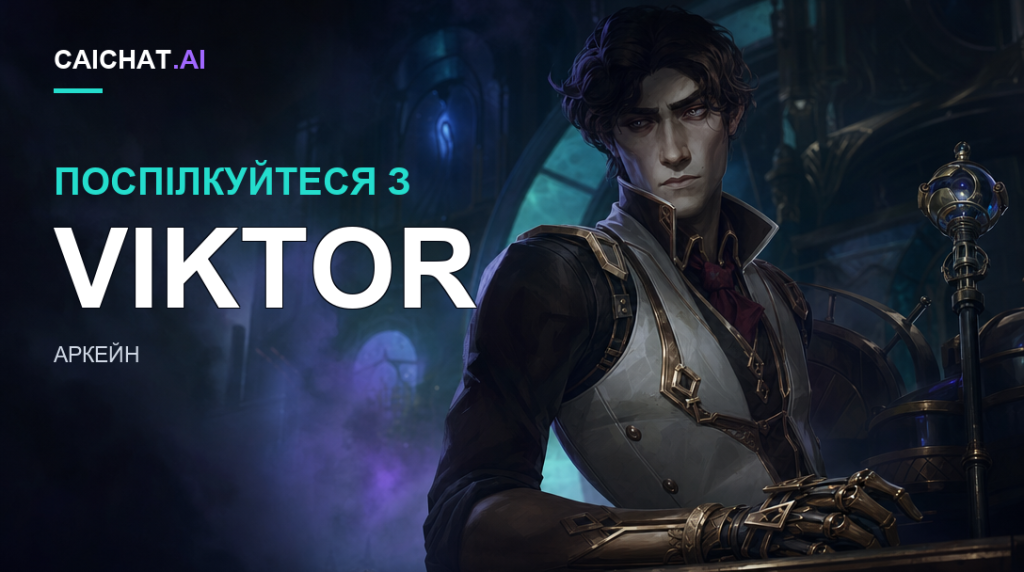 Ілюстрація: персонаж із каштановим волоссям у білому жилеті, темній сорочці й краватці поруч із латунним механічним обладнанням; позаду — тьмяна синьо-фіолетова лабораторія.