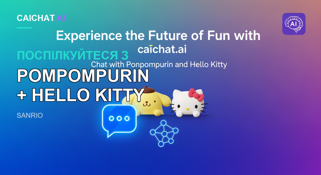Банер із синьо-фіолетовим градієнтом і білим написом Experience the Future of Fun with caichat.ai про спілкування з Pompompurin і Hello Kitty. Поруч 3D-фігурки цуценяти-ретривера в береті й білої кішки з червоним бантом, синя бульбашка повідомлення, значок мережі та фіолетовий бейдж ШІ.